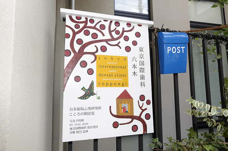 再発を防ぐ為の診査診断を重視